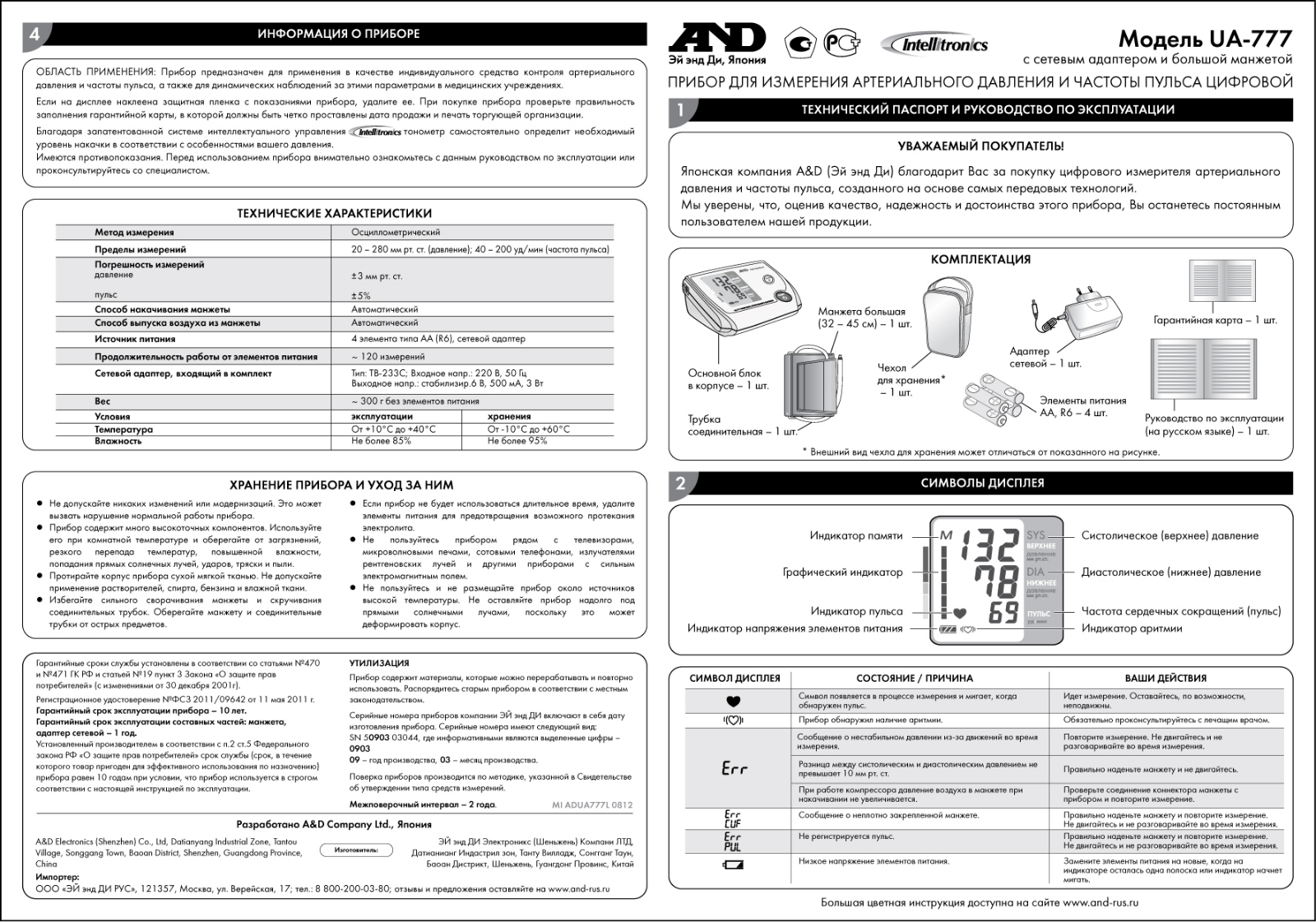 And UA-777L User Manual