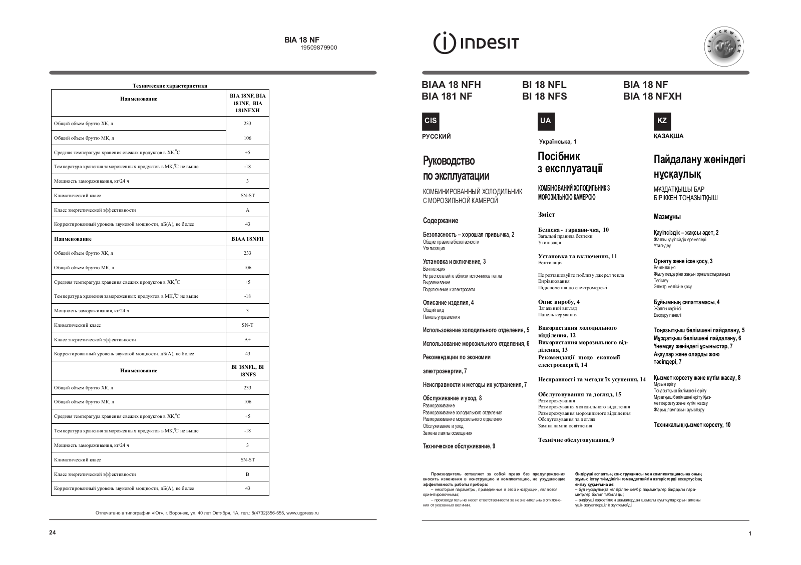 Indesit BIA 181 NF User Manual