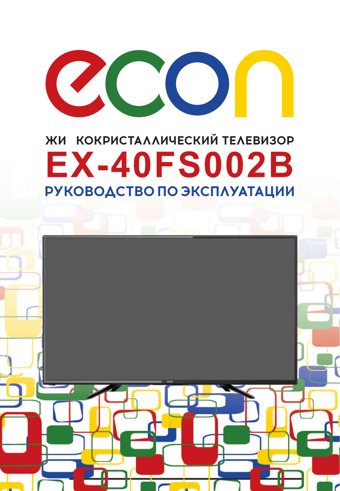 Econ EX-40FS002B User Manual