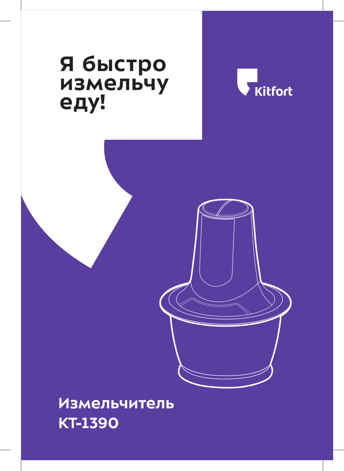 Kitfort КТ-1390 User Manual