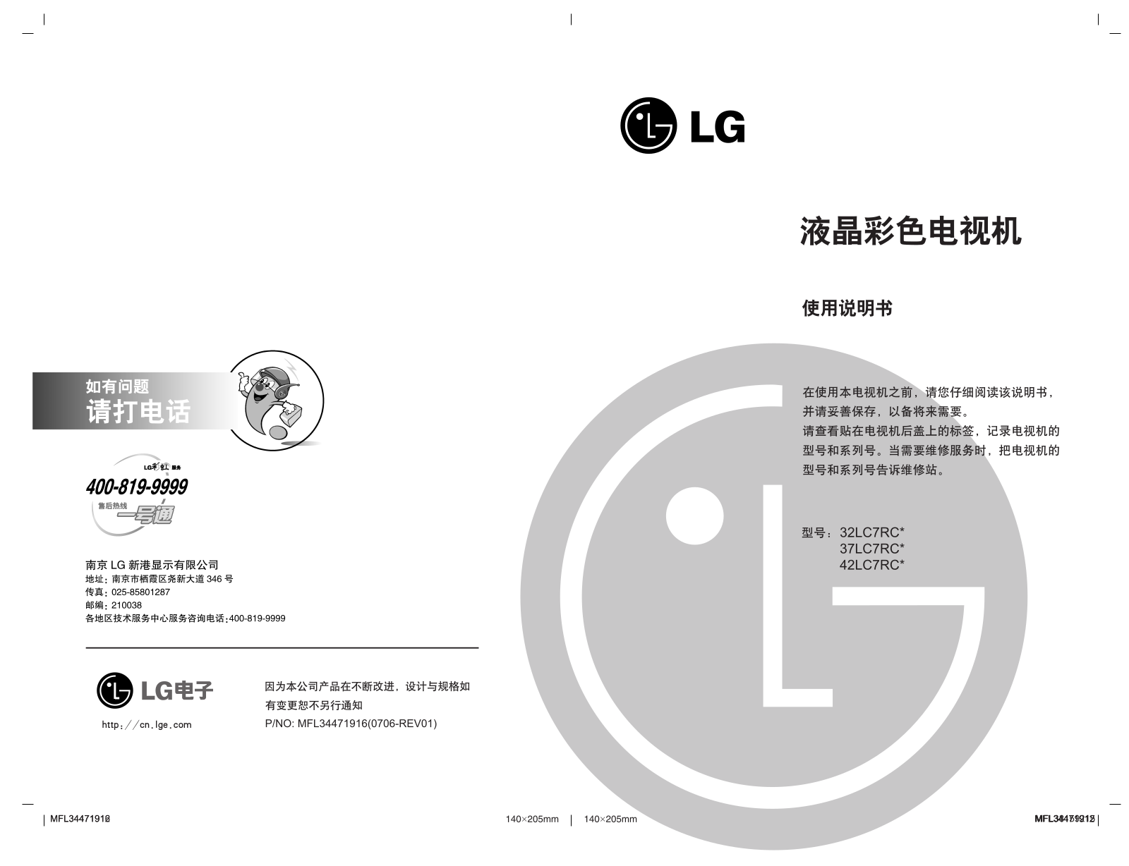 Lg 32LC7RC, 37LC7RC, 42LC7RC User Manual