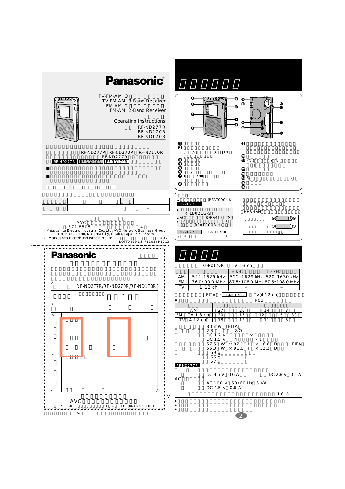 Panasonic RF-ND277R, RF-ND270R, RF-ND170R Operating Instructions Manual