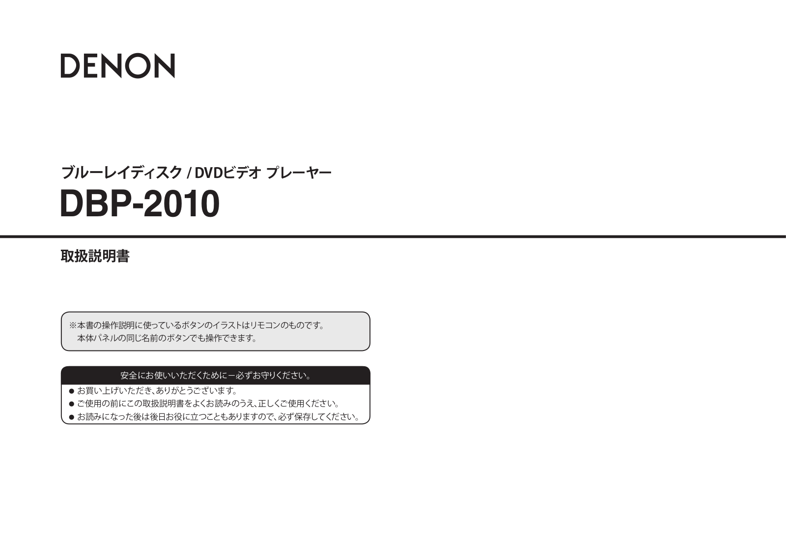 Denon DBP-2010 User Manual