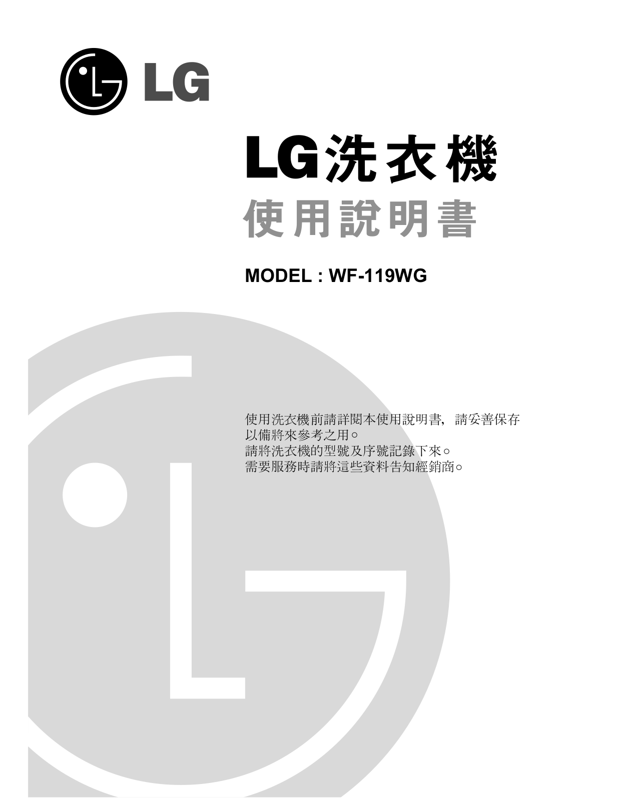 LG WF-119WG User manual