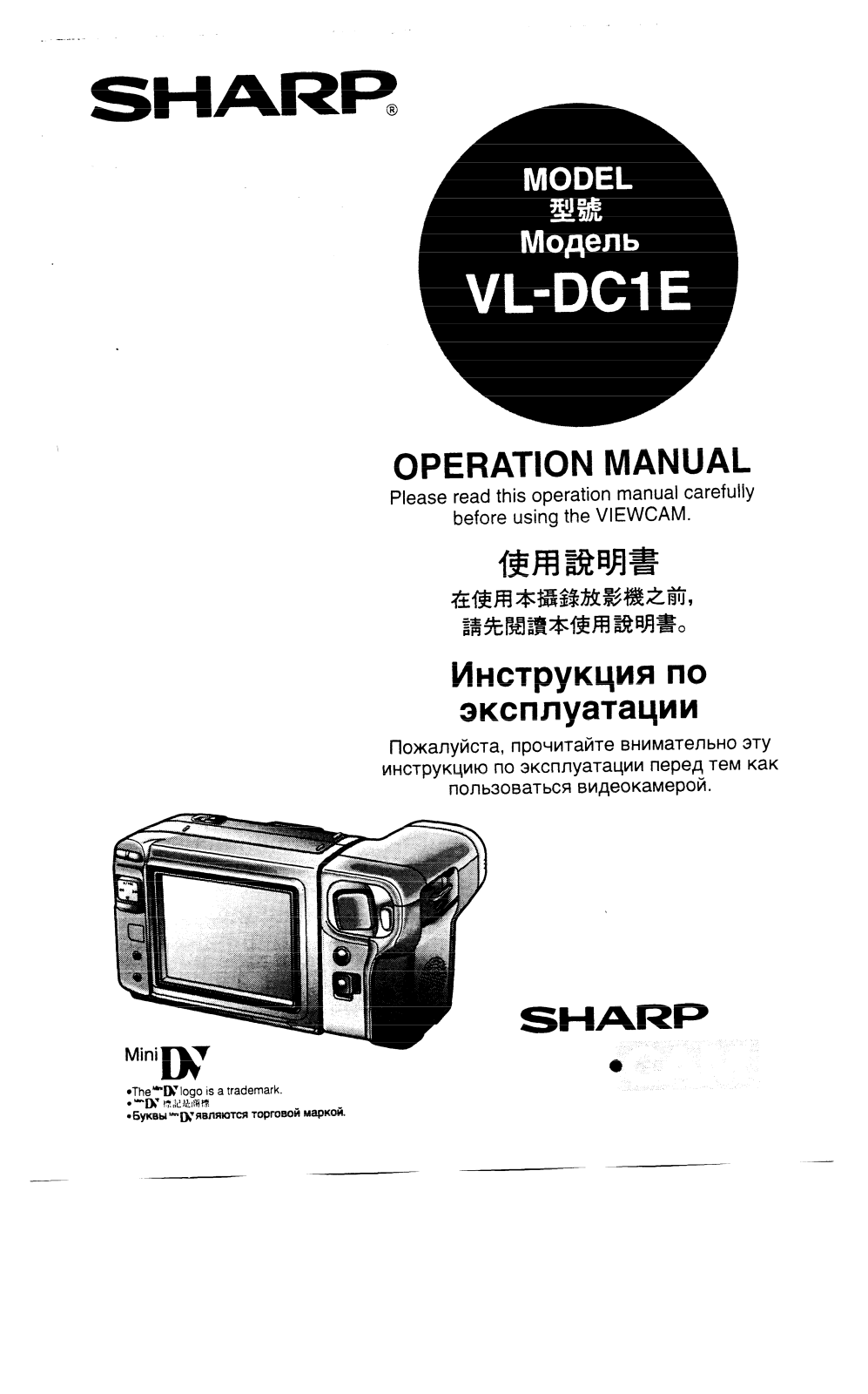 Sharp VL-DC1E Operation Manual - ManualMachine.com