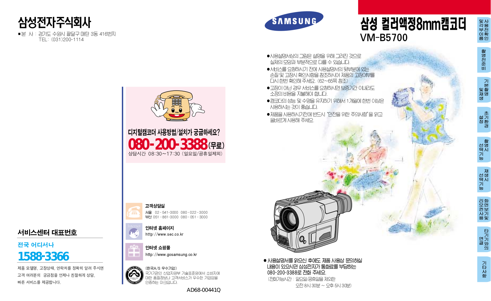 Samsung VM-B5700 User Manual