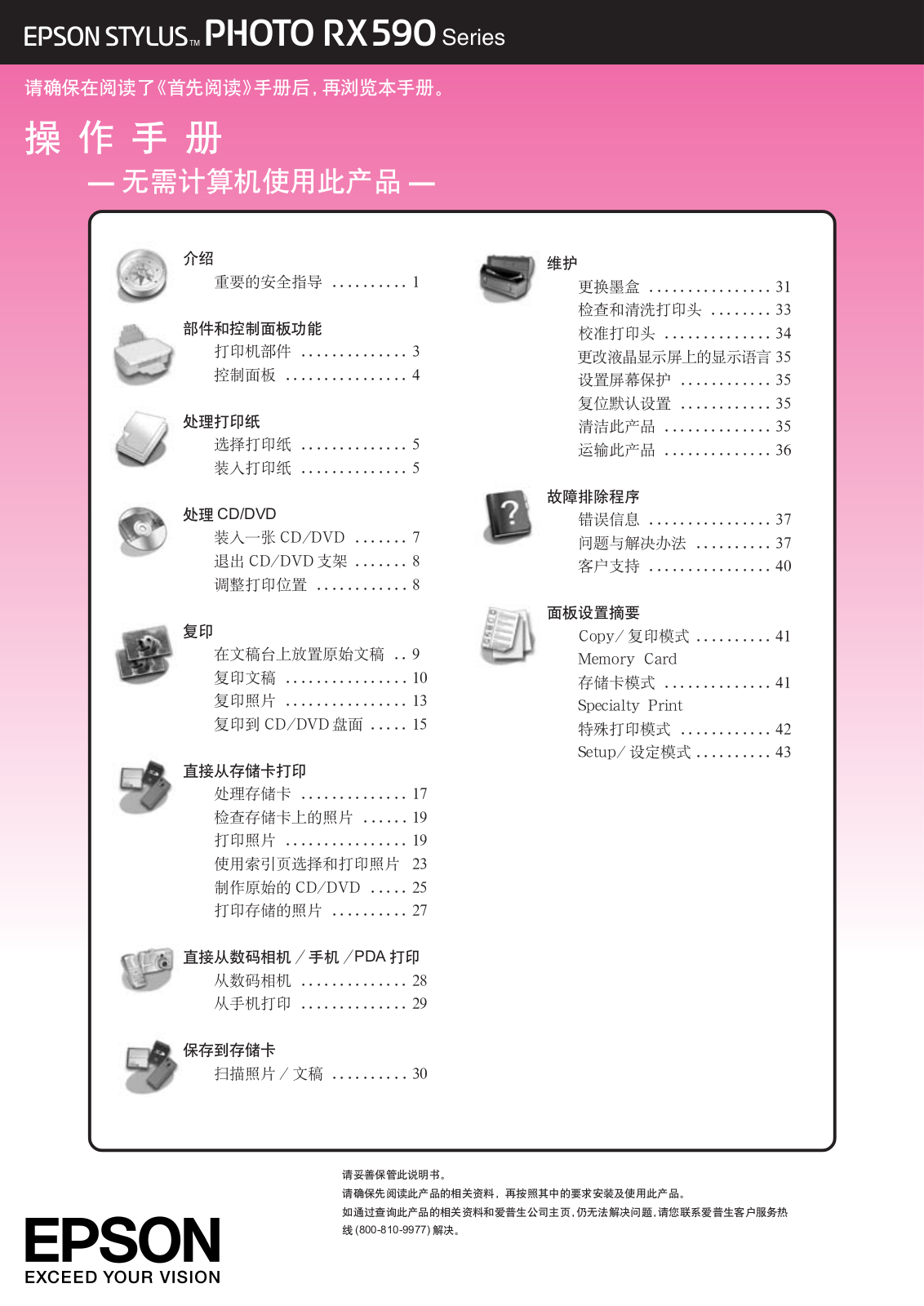 Epson STYLUS PHOTO RX590 series User Manual