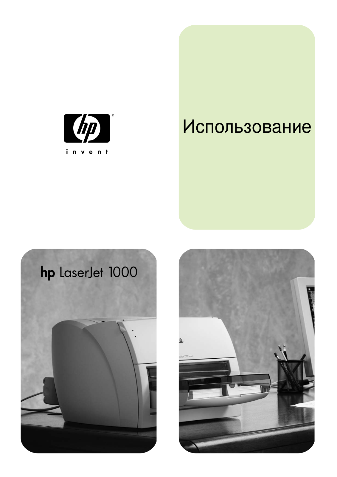 HP LaserJet 1000W User Manual