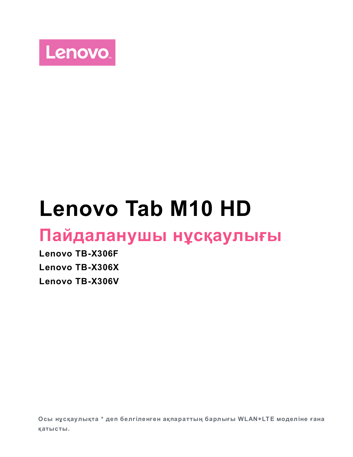 Lenovo Tab M10 HD User Guide