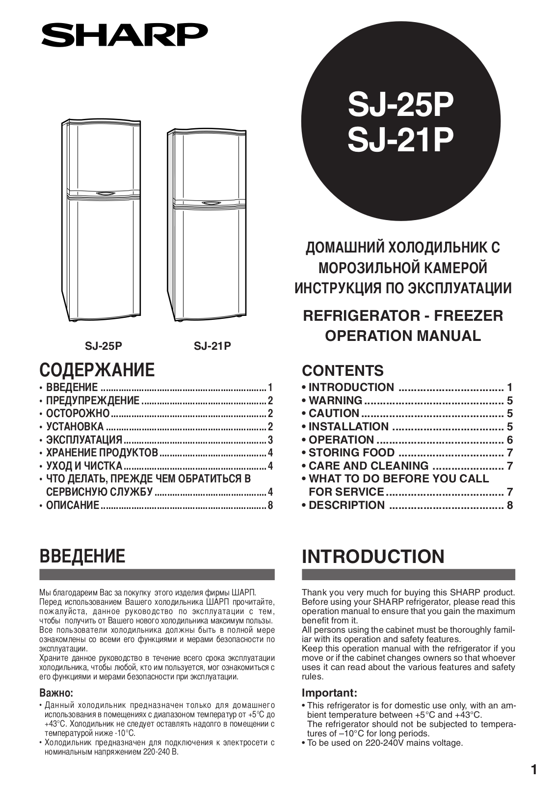 SHARP SJ-25P, SJ-21P User Manual