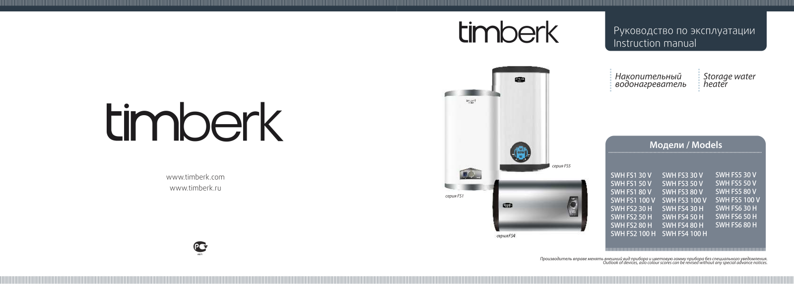 Timberk SWH FS5 100 V User Manual