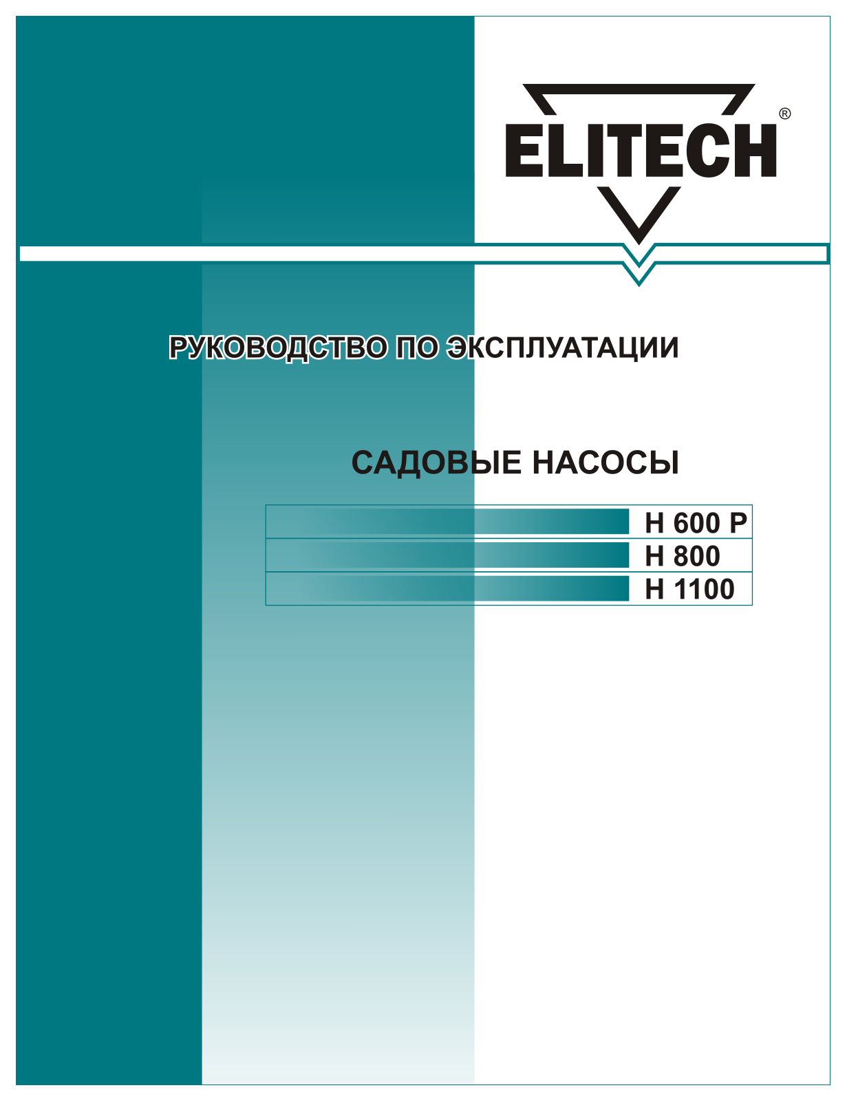 Elitech H 1100, H 600 P, H 800 User Manual