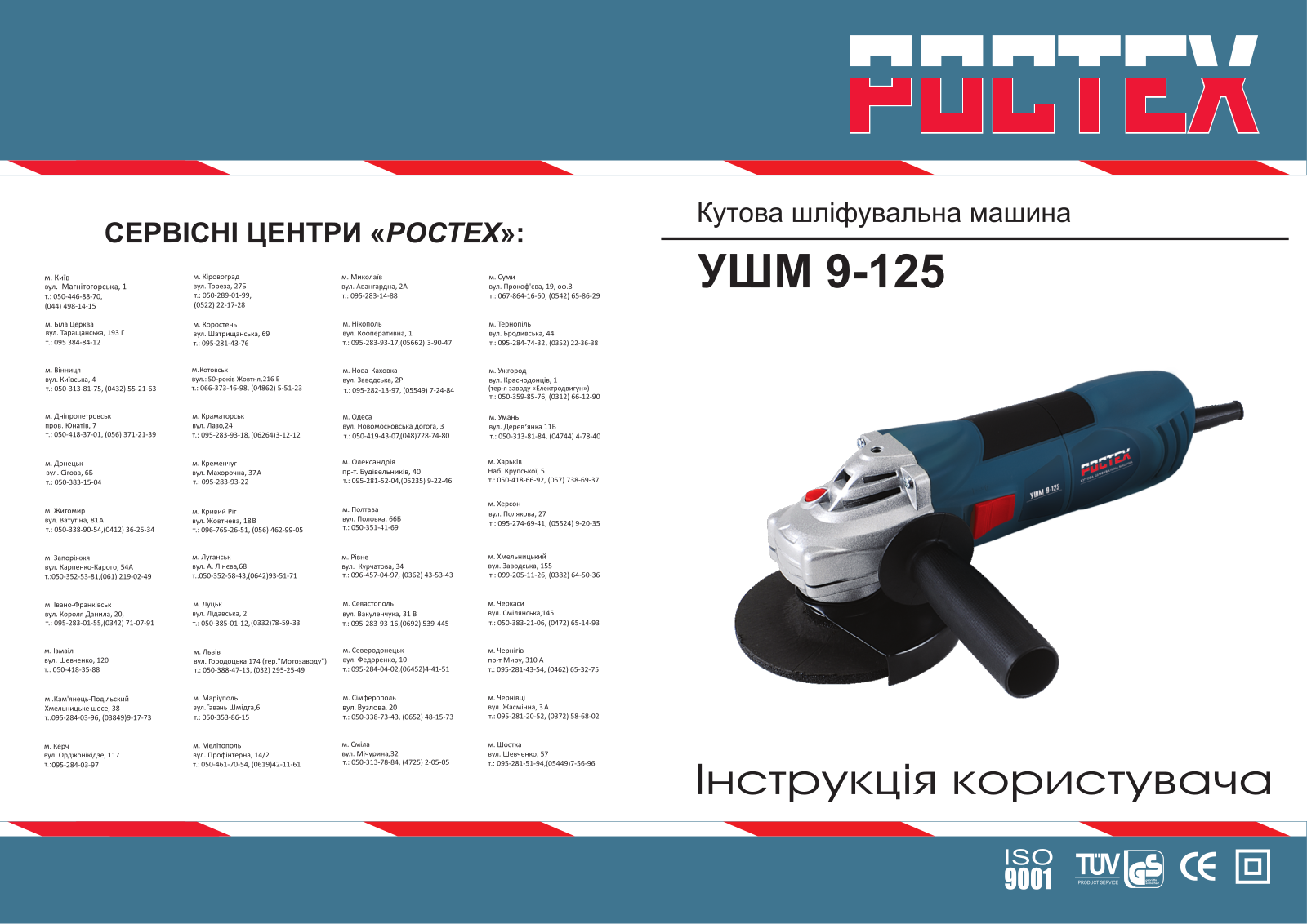 Ростех УШМ 9-125 User Manual