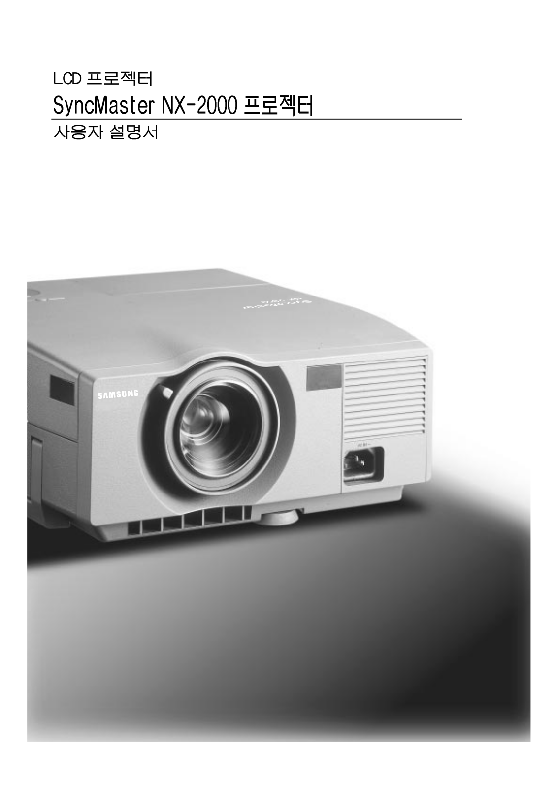 Samsung SyncMaster NX-2000 User manual - ManualMachine.com