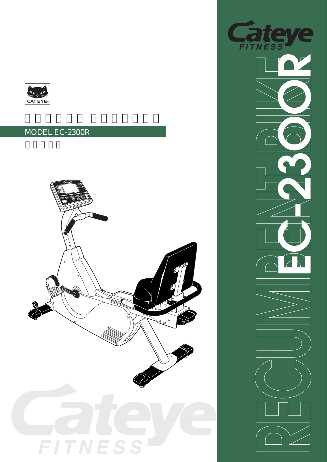 Cateye EC-2300R User Manual