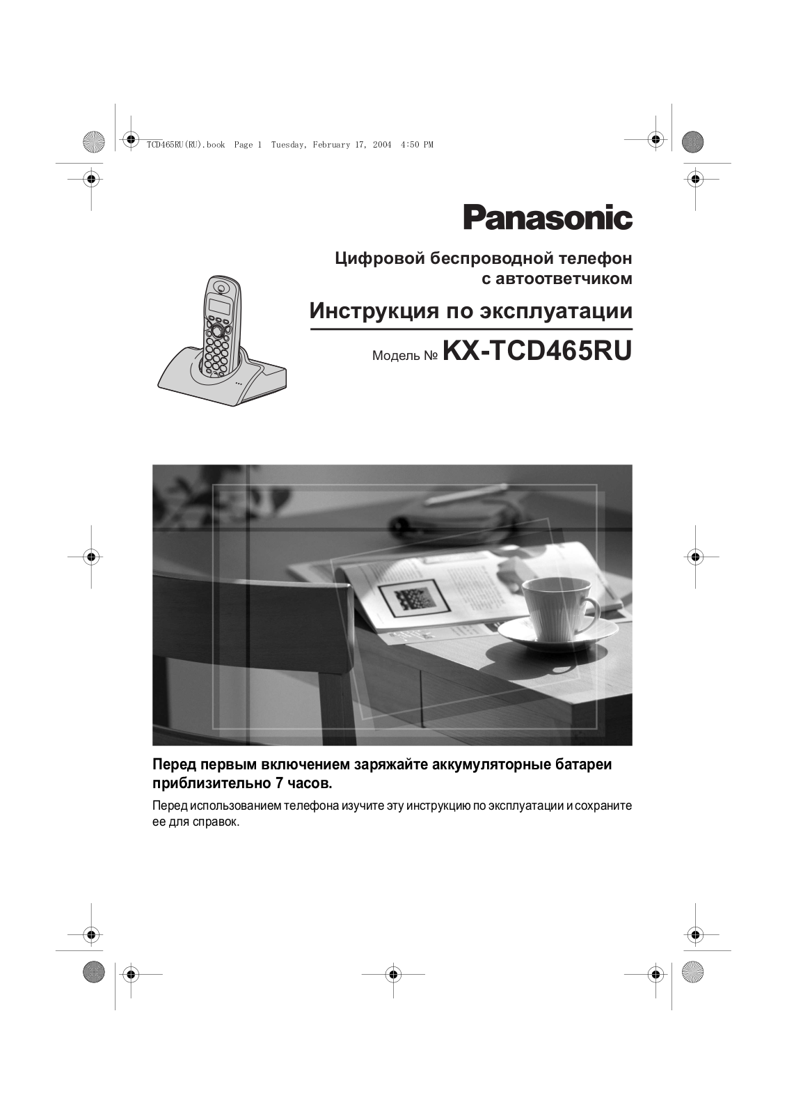 Panasonic KX-TCD465RU User manual