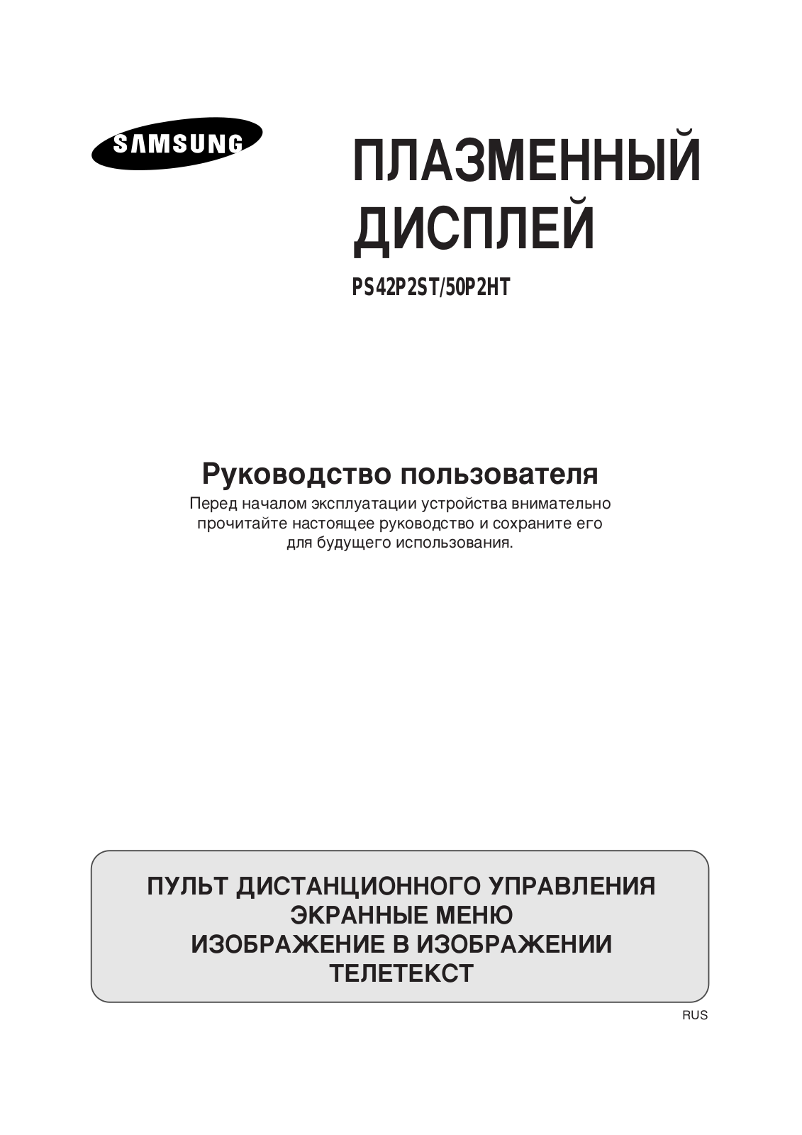 Samsung PS-42P2STR, PS-50P2HTR User Manual