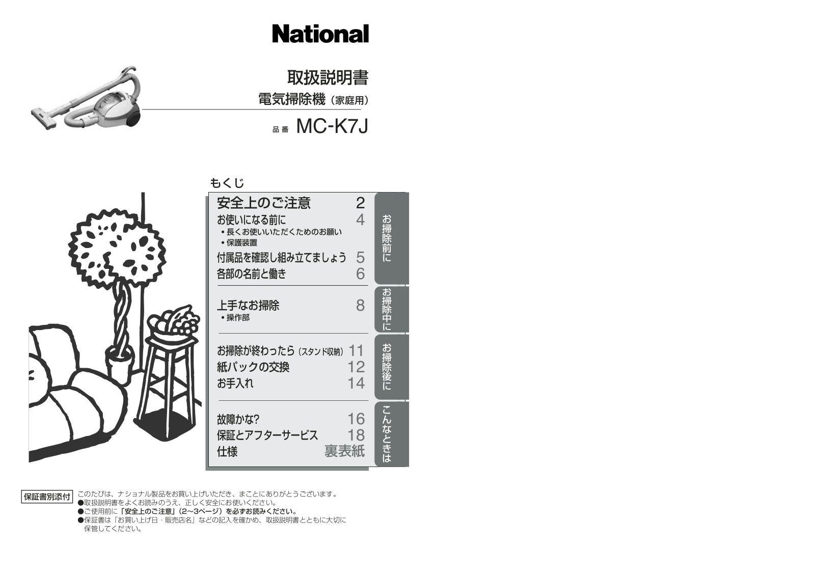 National MC-K7J User guide