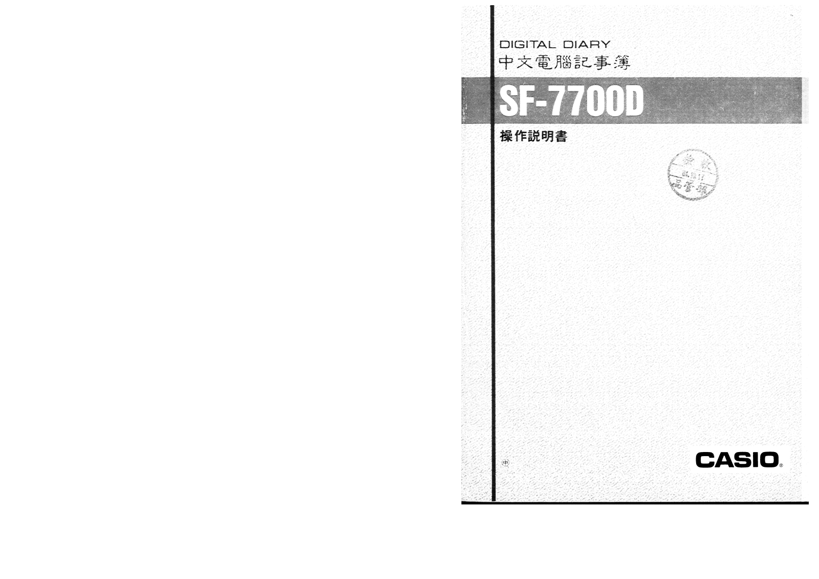 CASIO SF-7700D User Manual