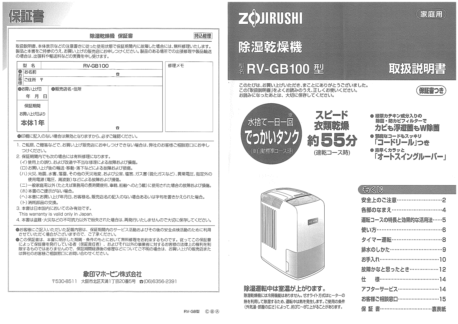 Zojirushi RV-GB100 User guide