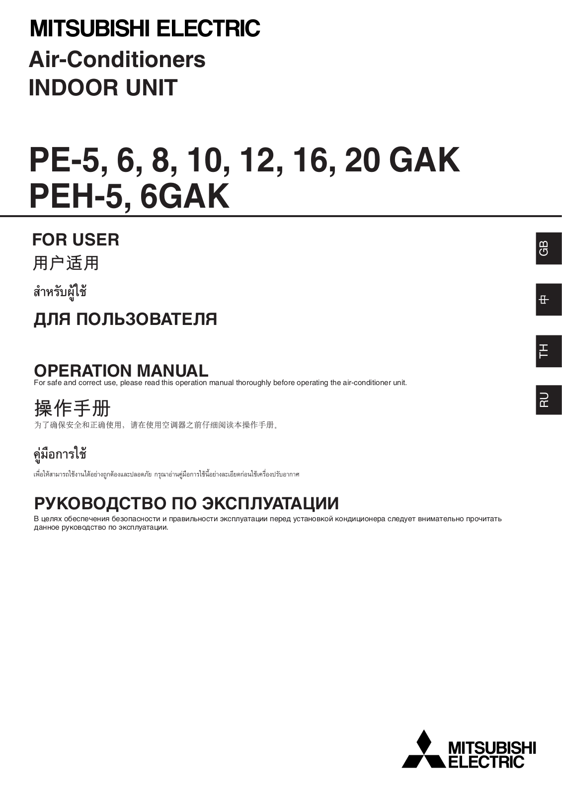 Mitsubishi PE-5, PE-6, PE-8, PE-10, PE-12 User Manual