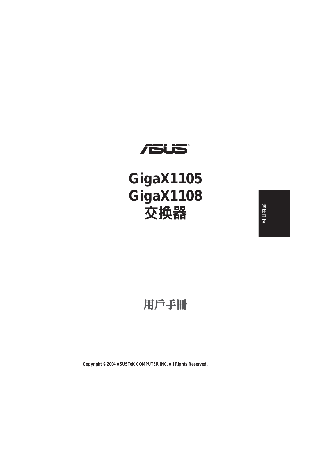 Asus GigaX 1108 Quick Installation Guide