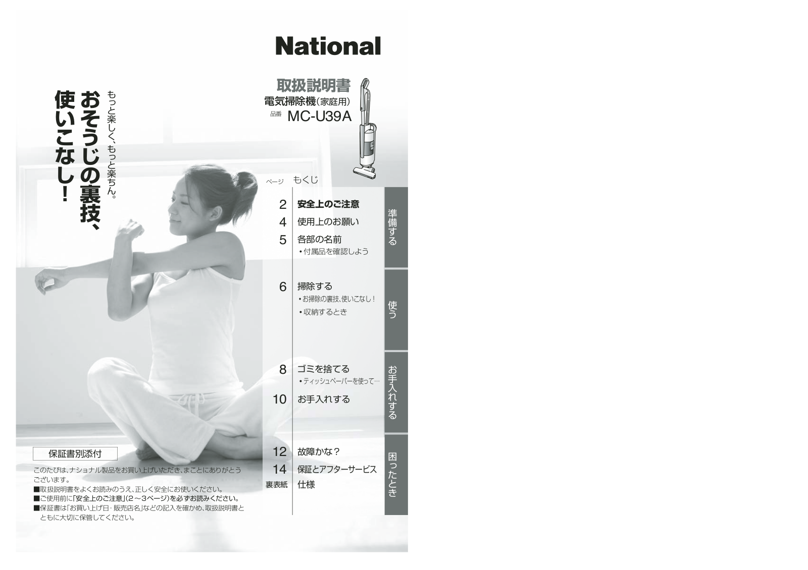 National MC-U39A User guide