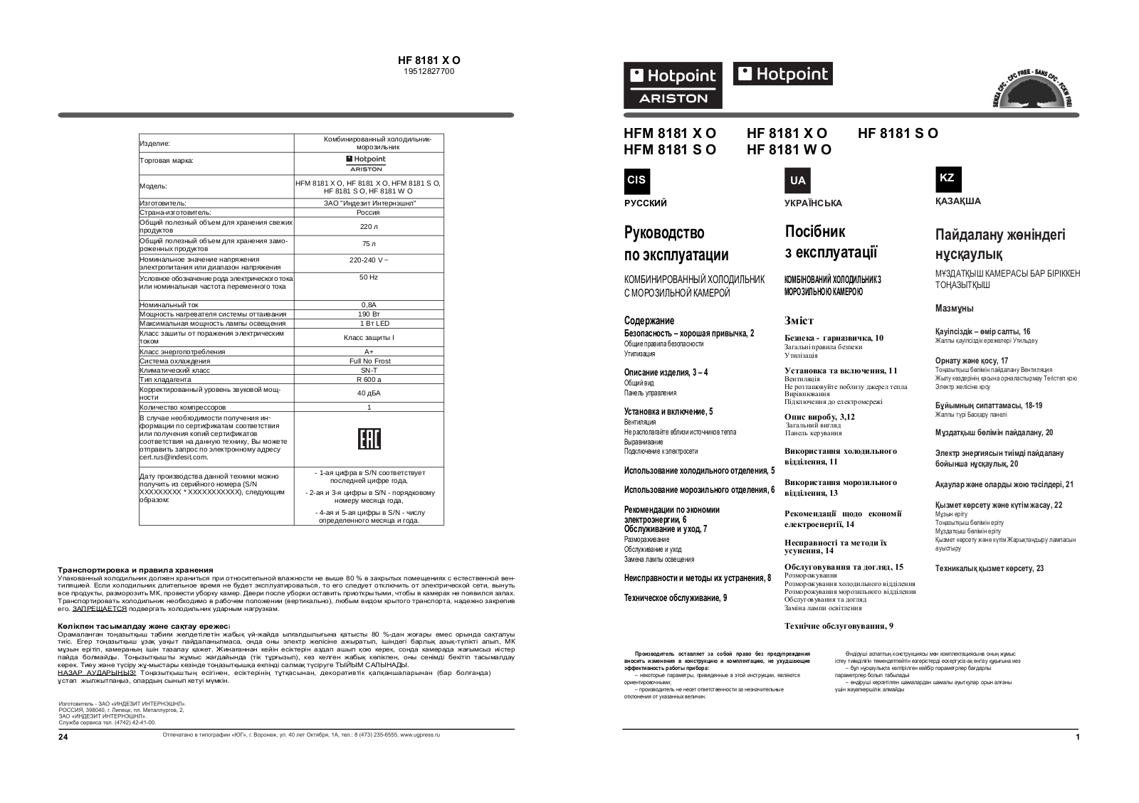 Hotpoint-ariston HF 8181 W O User Manual