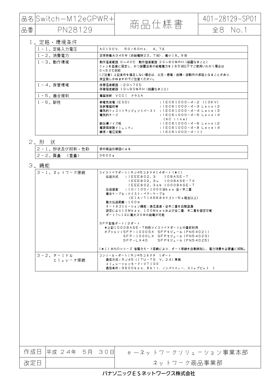 Sony PN28129, Switch-M12eGPWR+ Datasheet