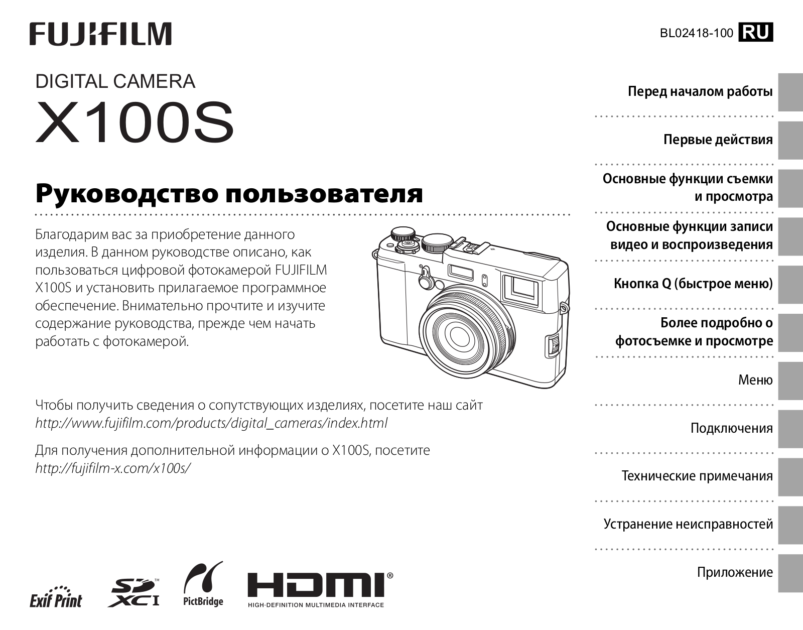 Fujifilm X100S User Manual