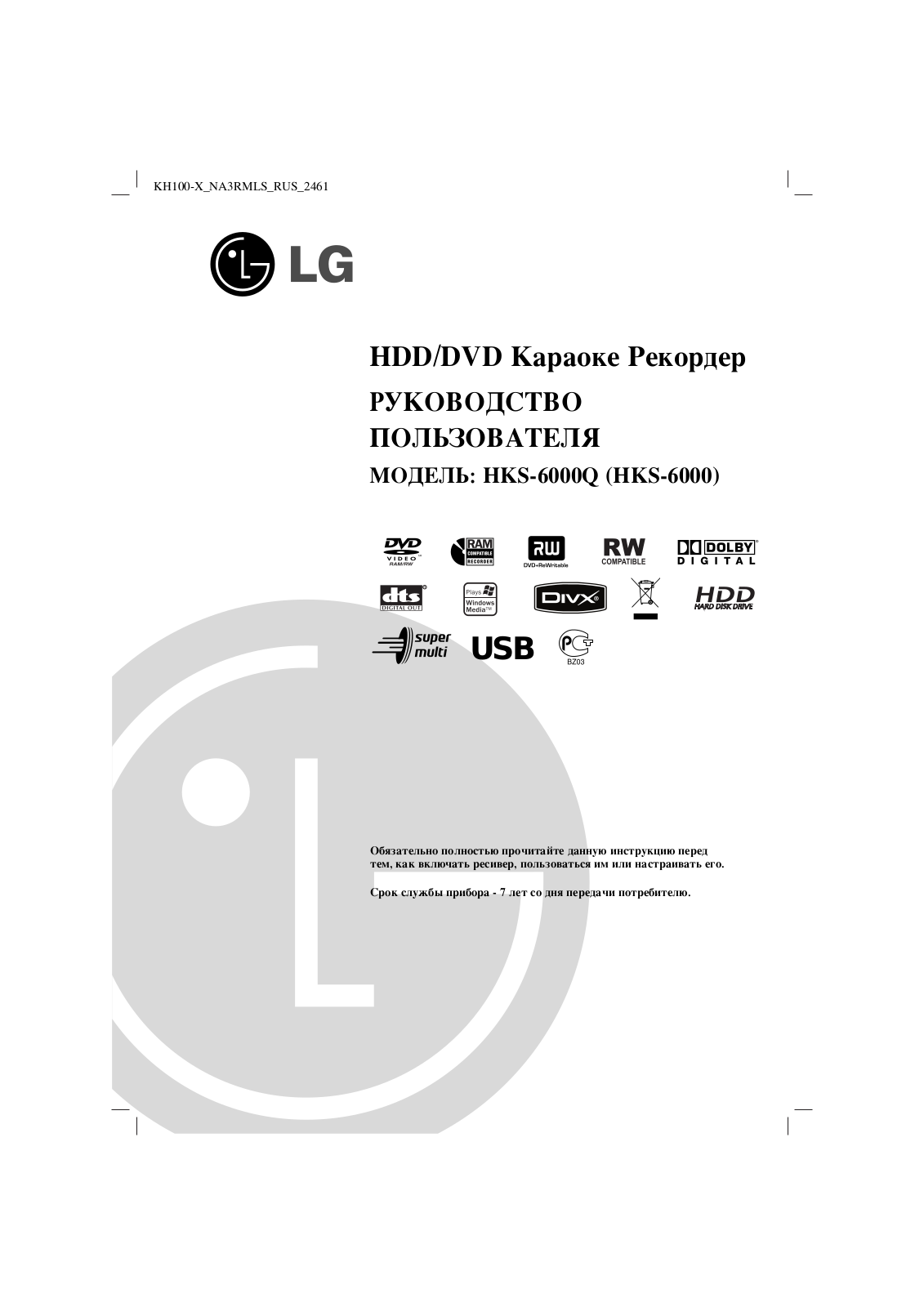 LG HKS-6000Q User manual