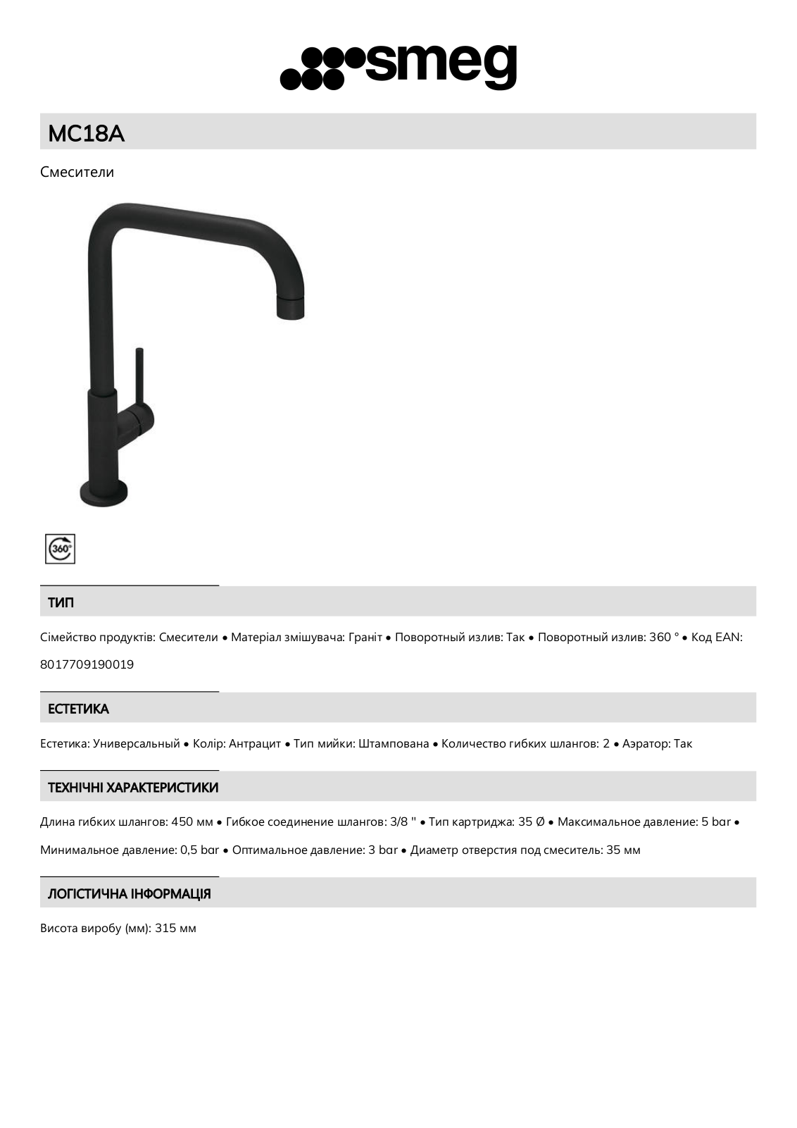 Smeg MC18A Product Information Sheet