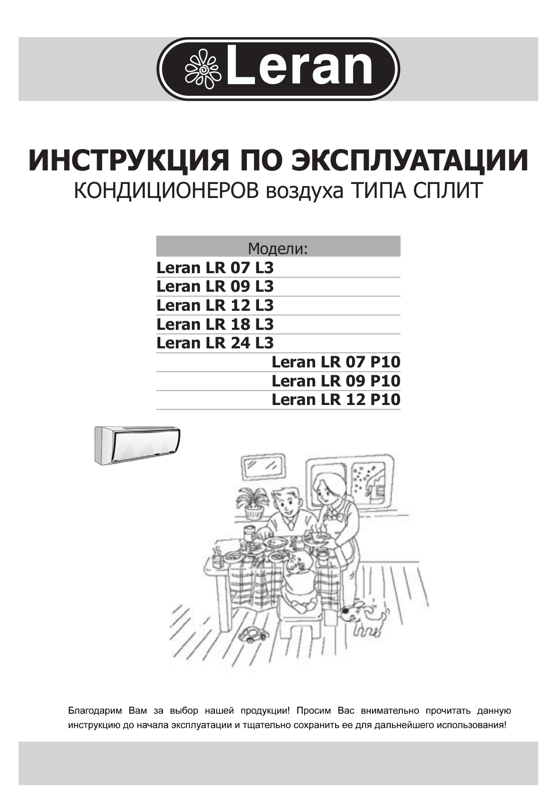 Leran LR 09 L3, LR 07 P10, LR 12 L3, LR 09 P10, LR 12 P10 User Manual