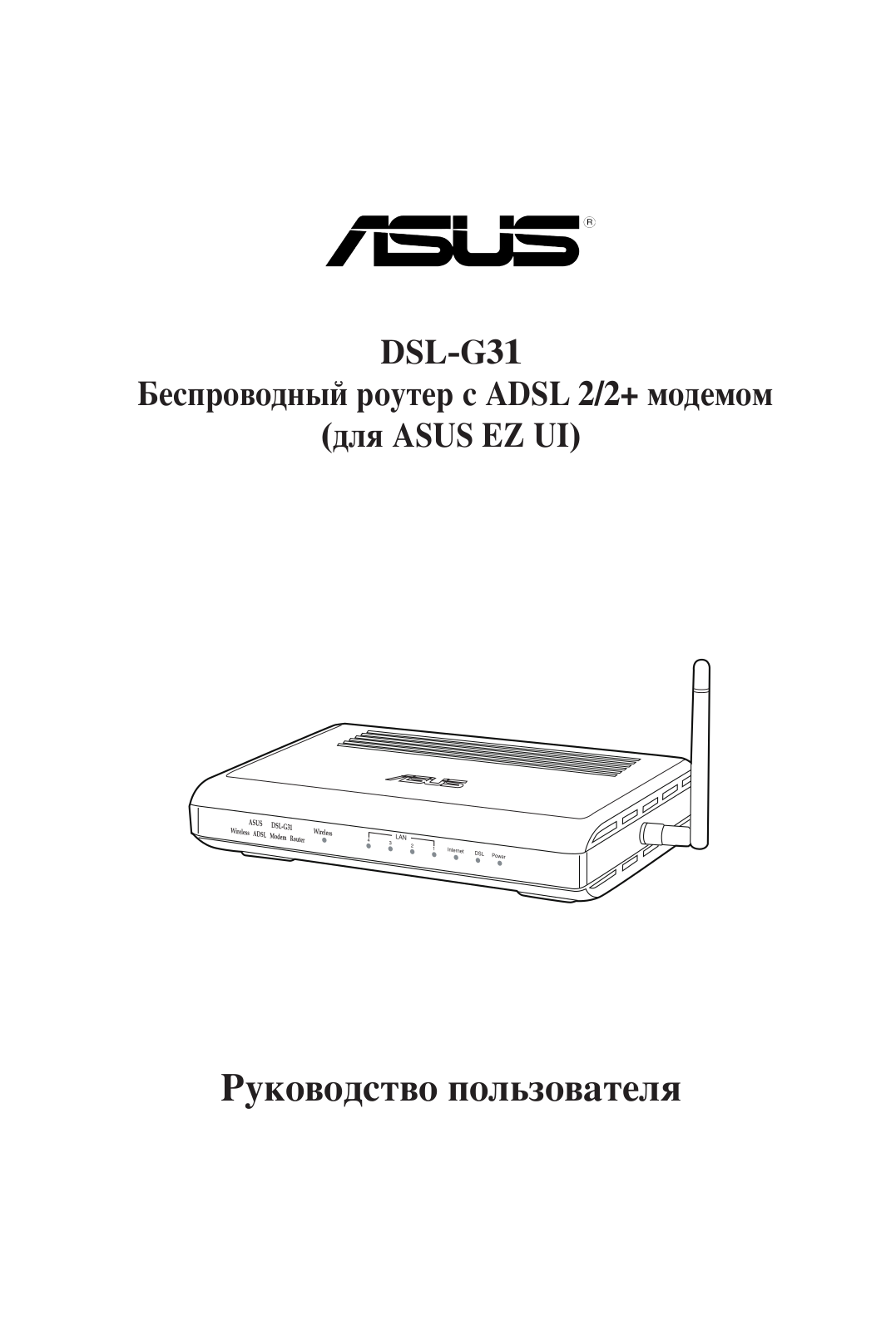 ASUS DSL-G31 User Manual