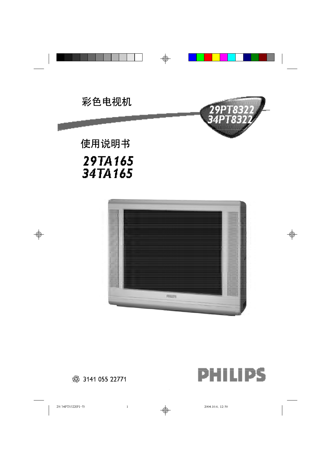 Philips 29PT8322/93R, 34PT8322/93R User Manual