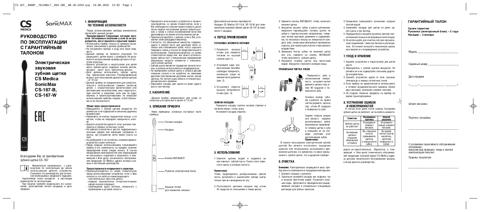 CS Medica CS-167-W User Manual