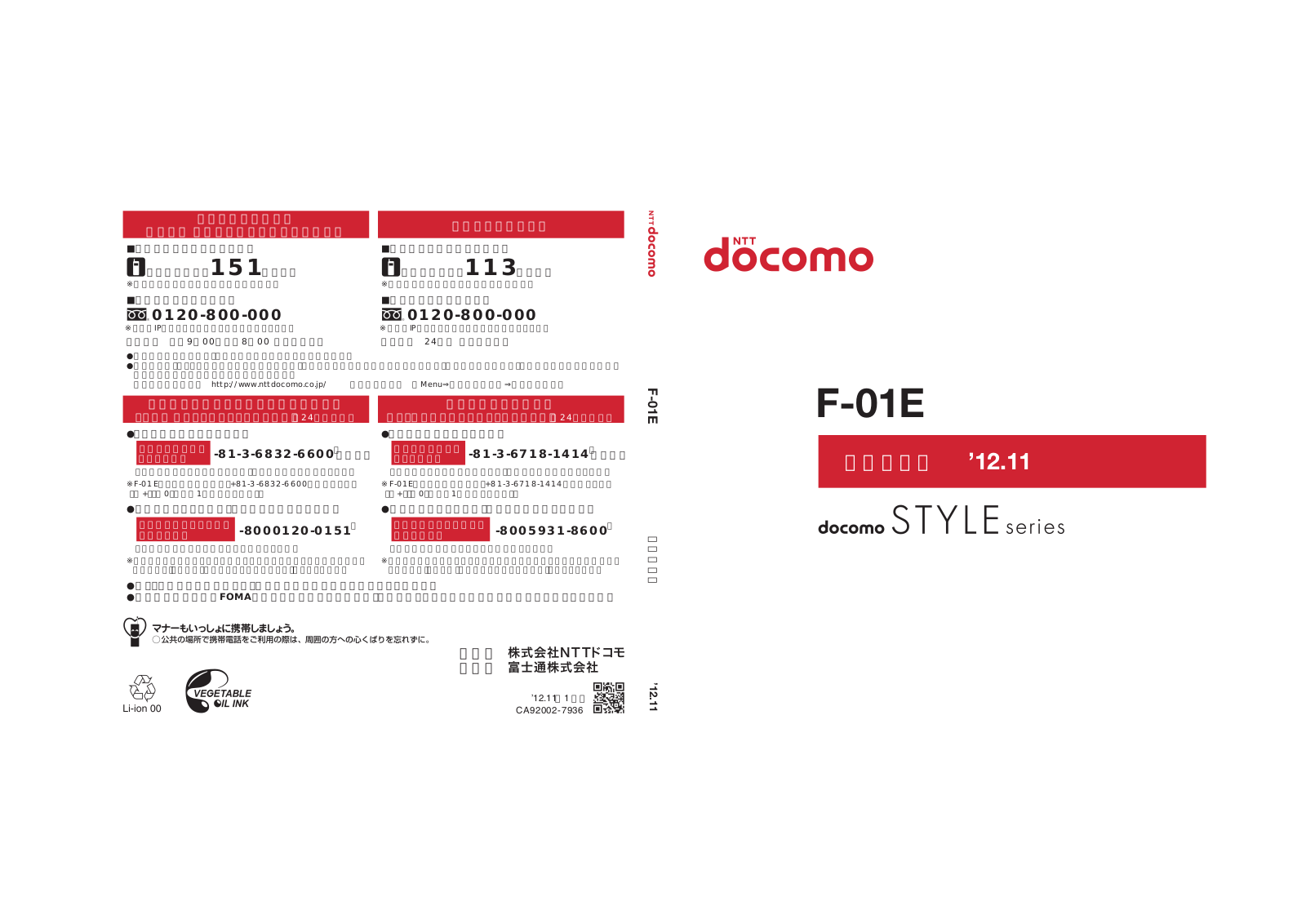 Fujitsu F01E User Manual