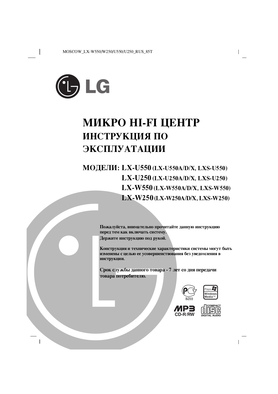 LG LX-U250 X, LX-U550 X User Manual