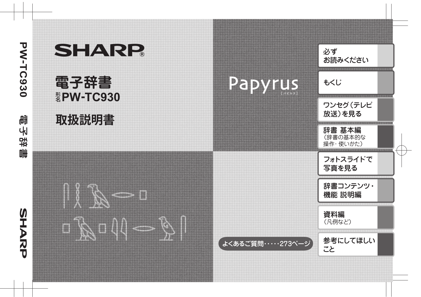 Sharp PW-TC930 QUICK REFERENCE