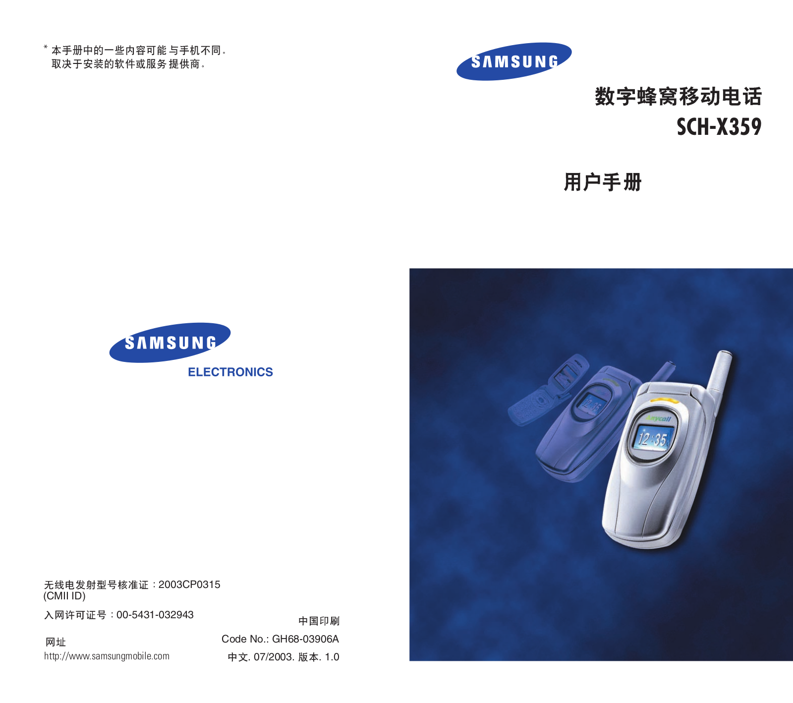 Samsung SCH-X359 User Manual