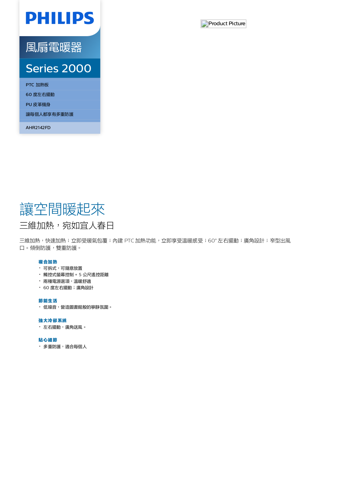 Philips AHR2142FD/96 Leaflet - ManualMachine.com