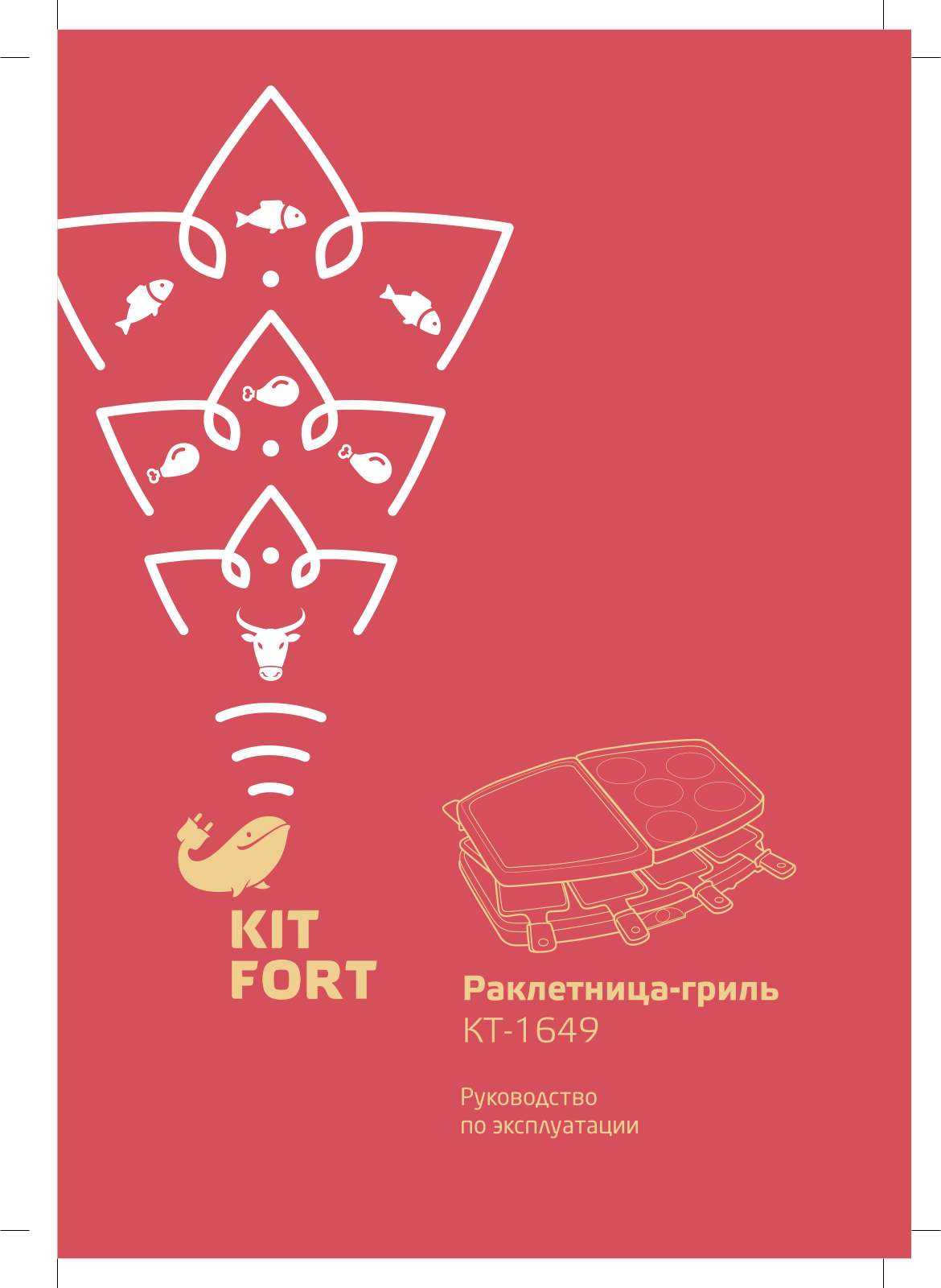 Kitfort KT-1649 User Manual