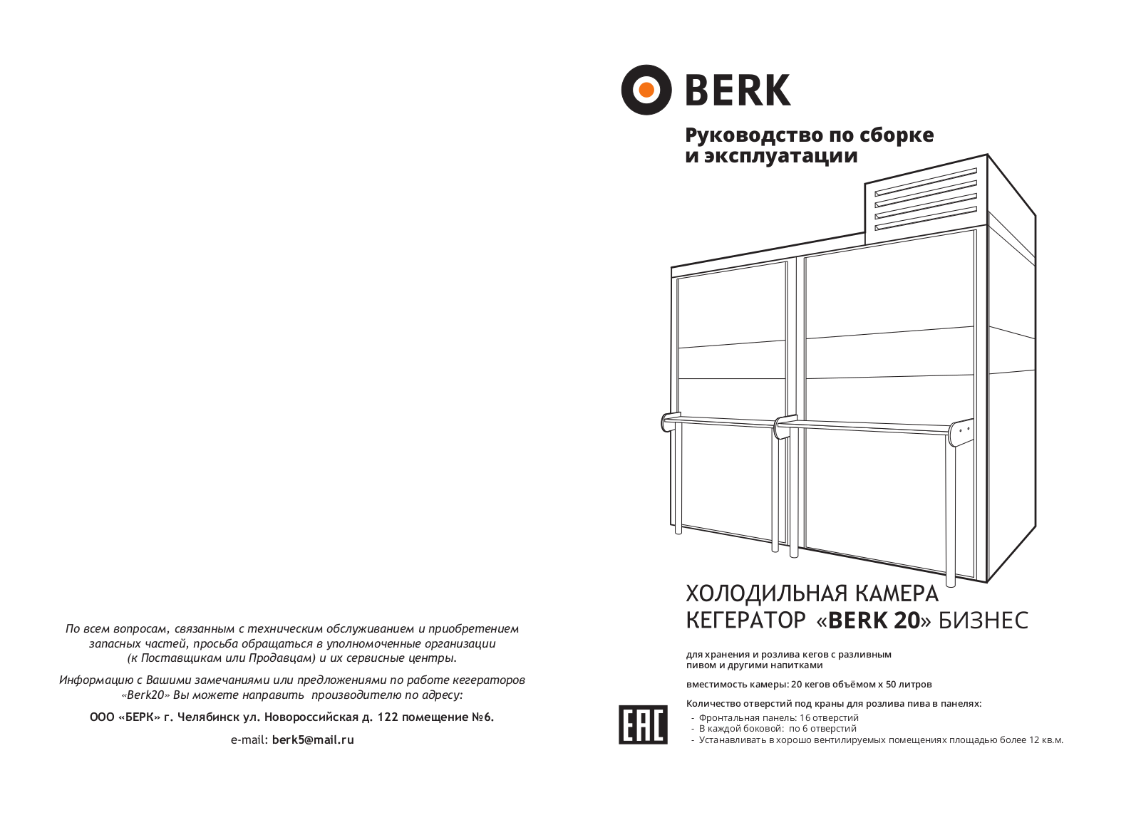 Berk 20 Бизнес User guide