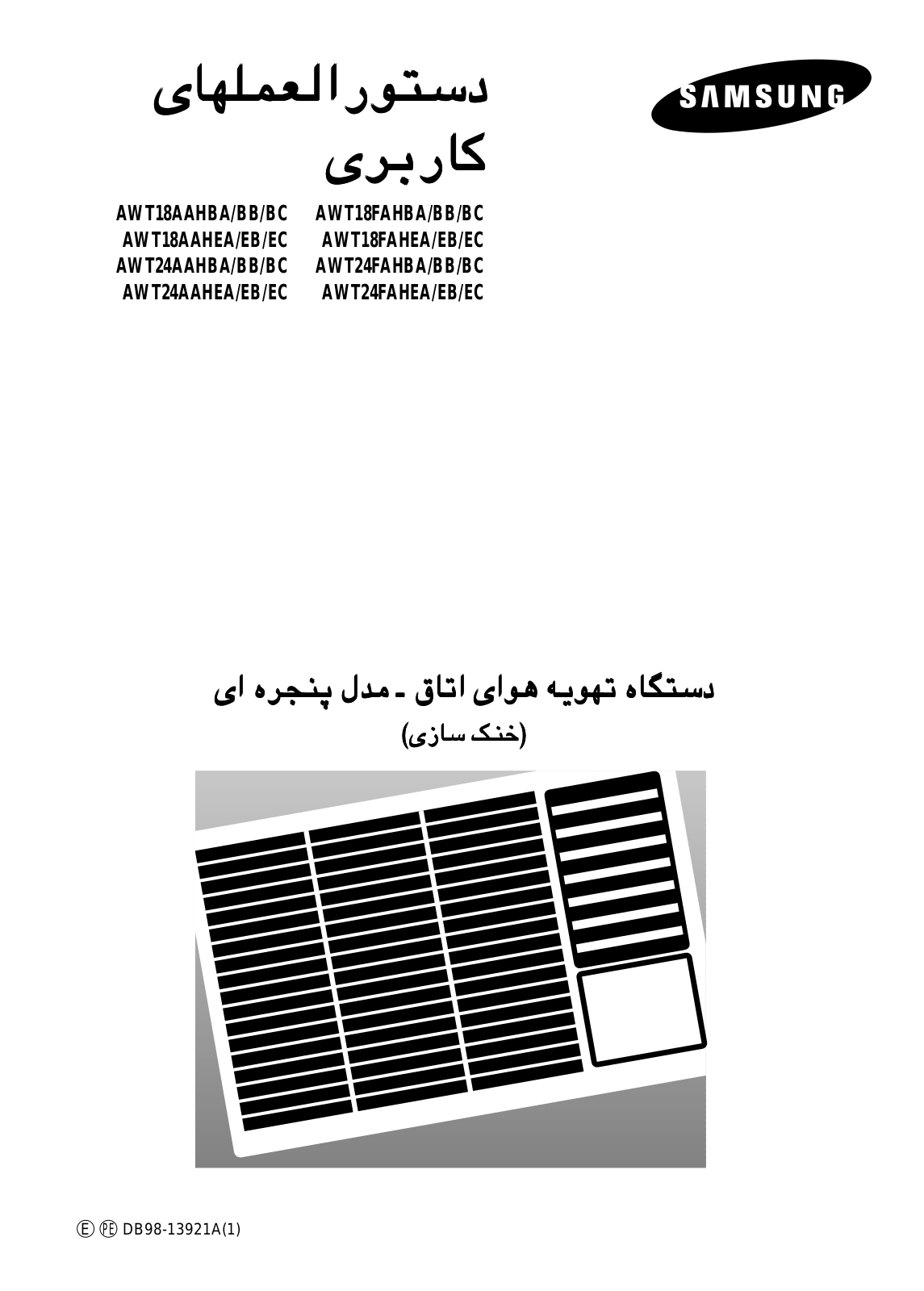 Samsung AWT24FAHEA, AWT24FAHBB, AWT24FAHBA, AWT19FAHEA, AWT18FAHEA User Manual