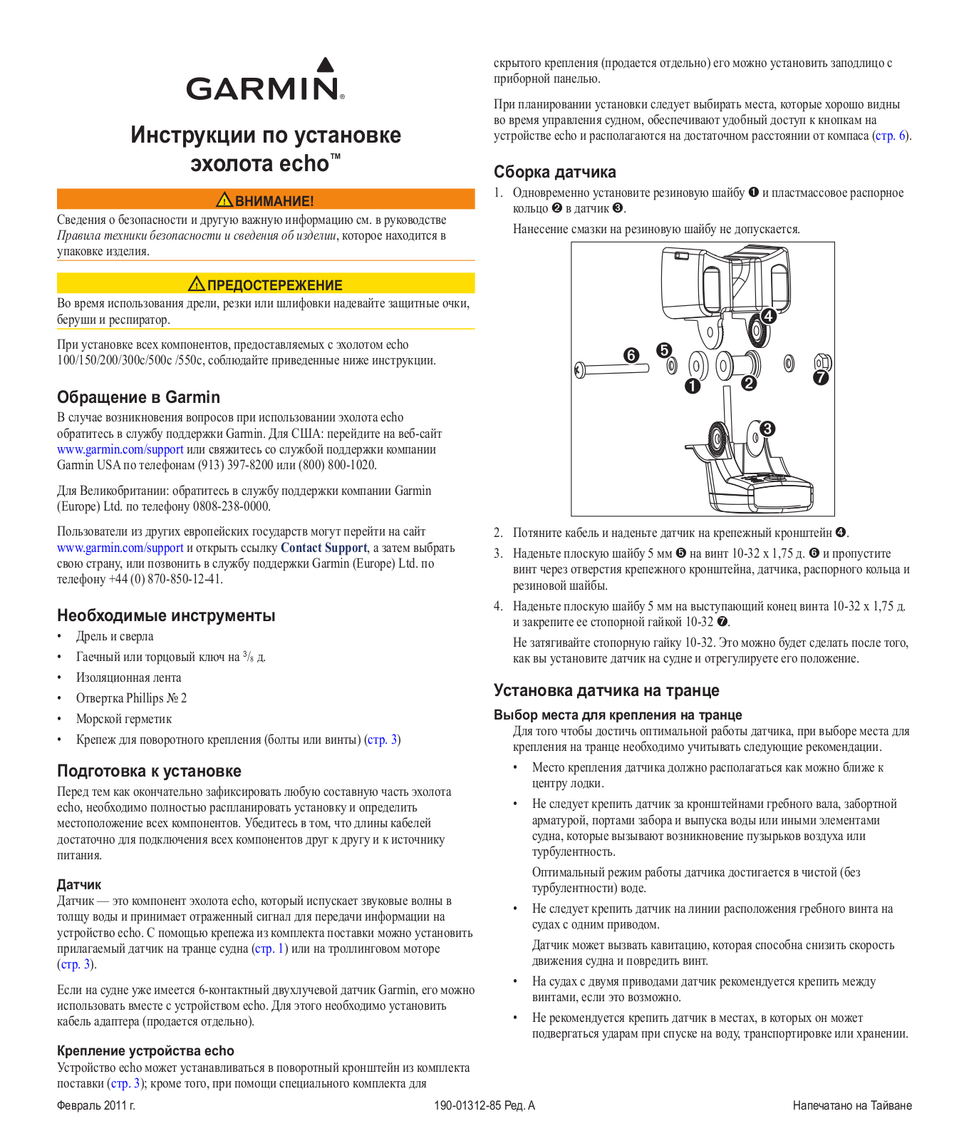 GARMIN echo User Manual