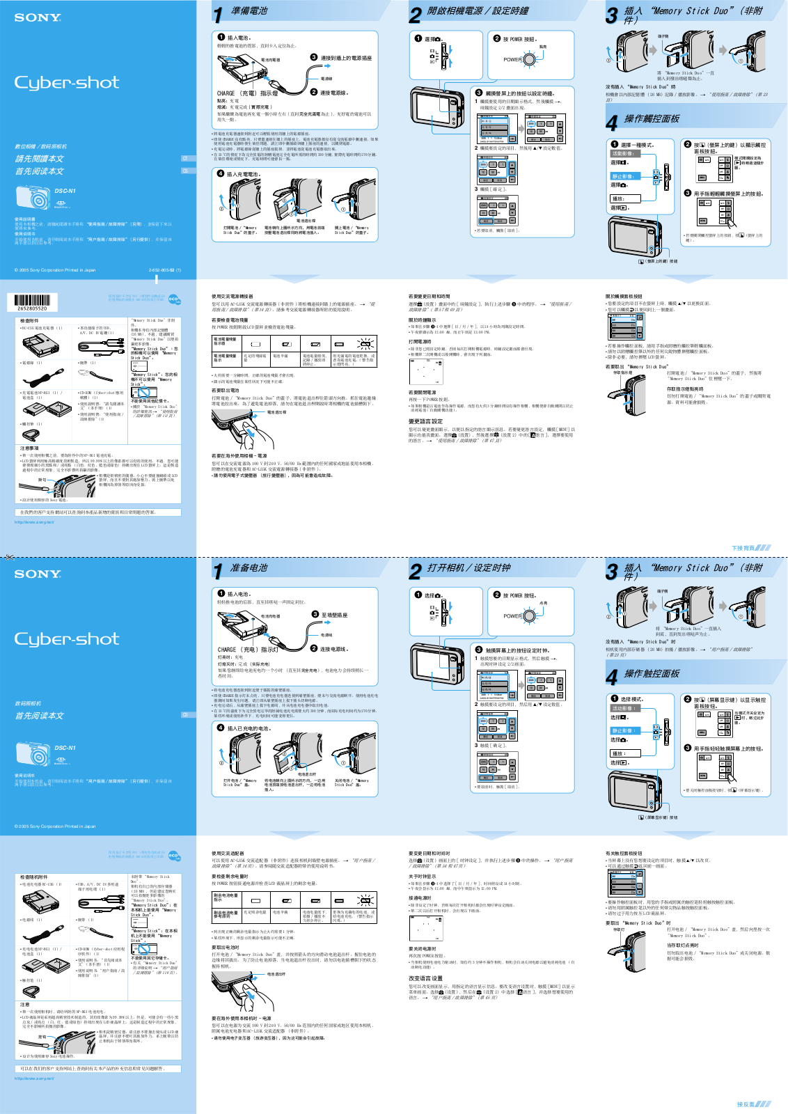 Sony PEG-T665C APPLICATION