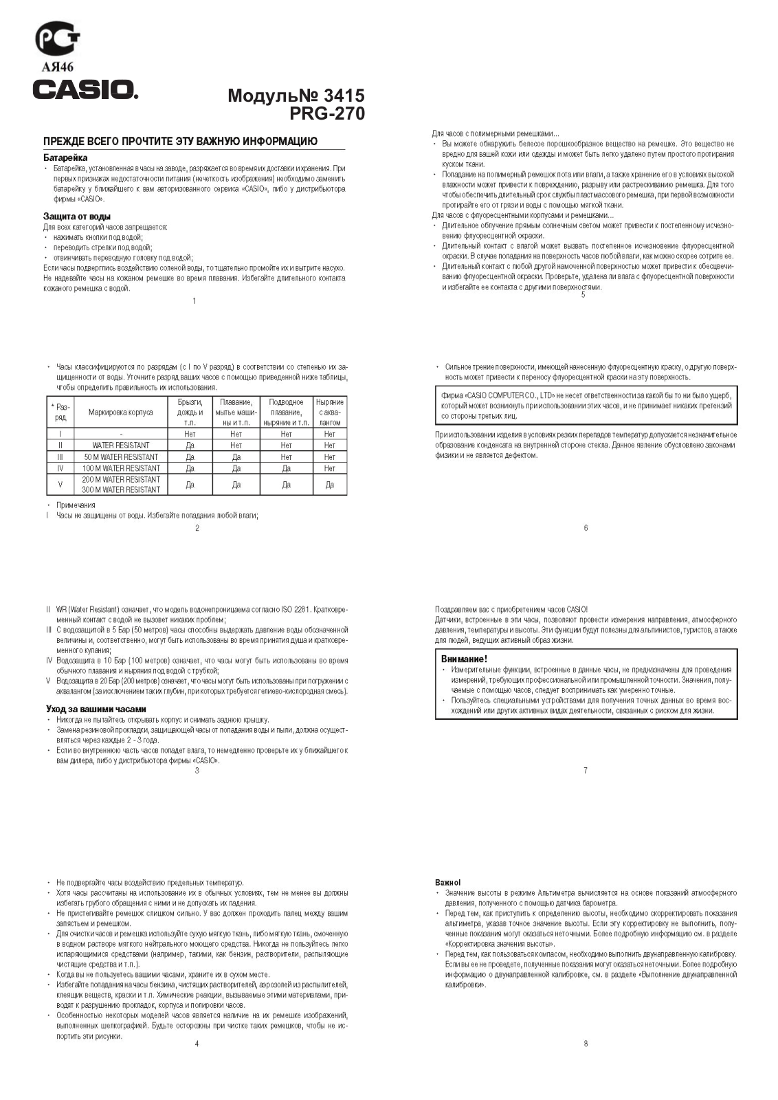 Casio PRG-270-4E User Manual