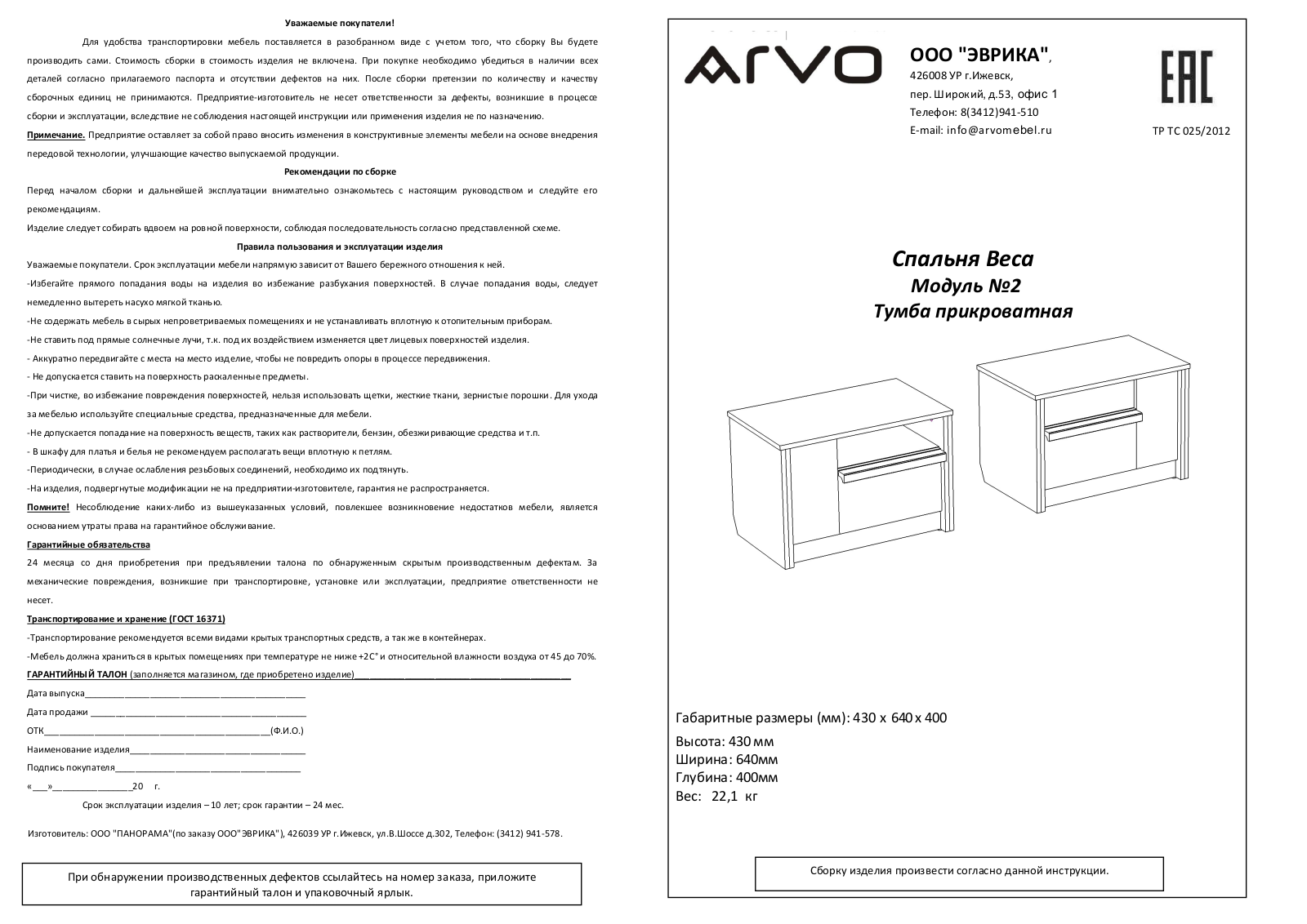 ARVO М2 User Manual