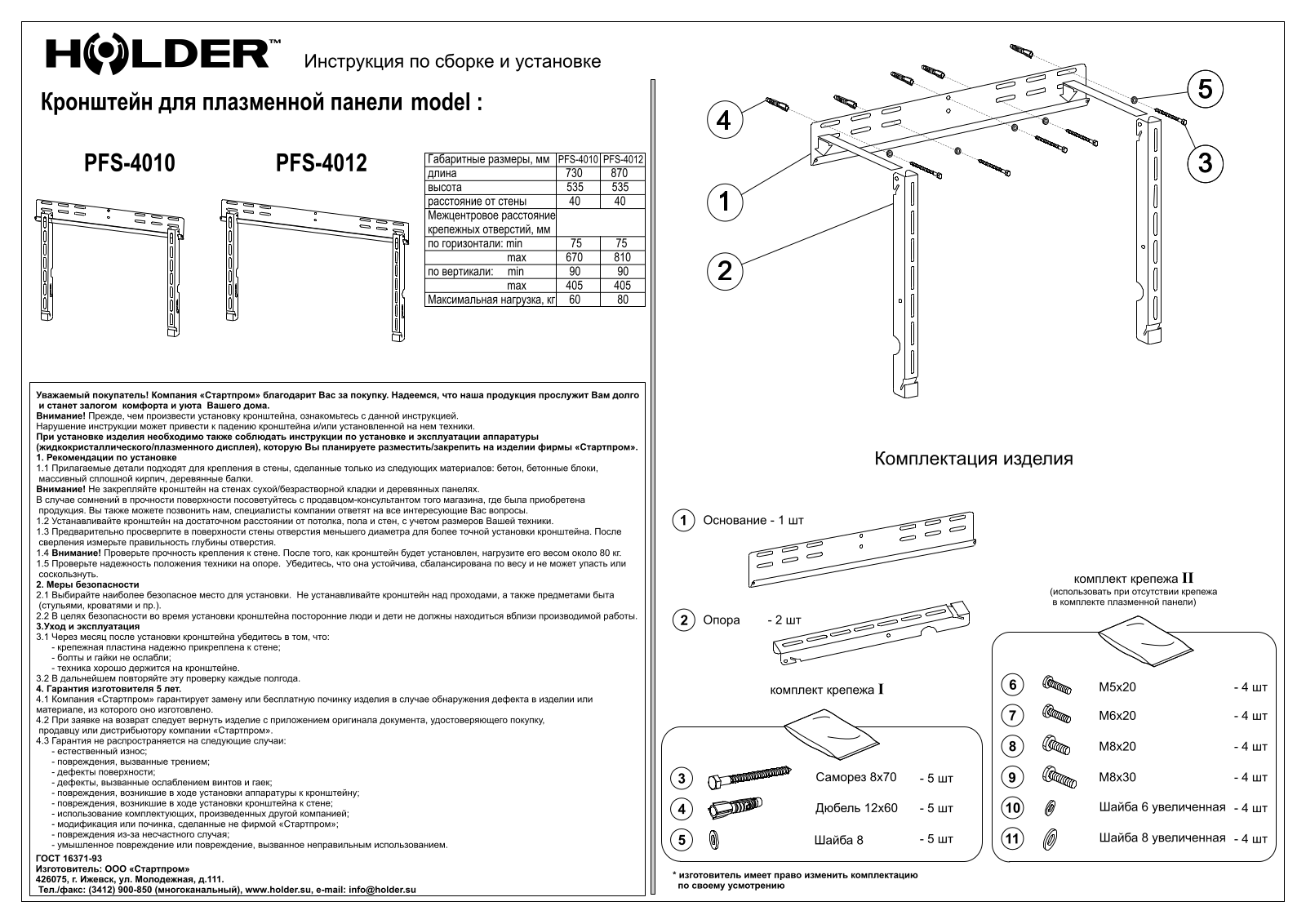 Holder PFS-4010 User Manual