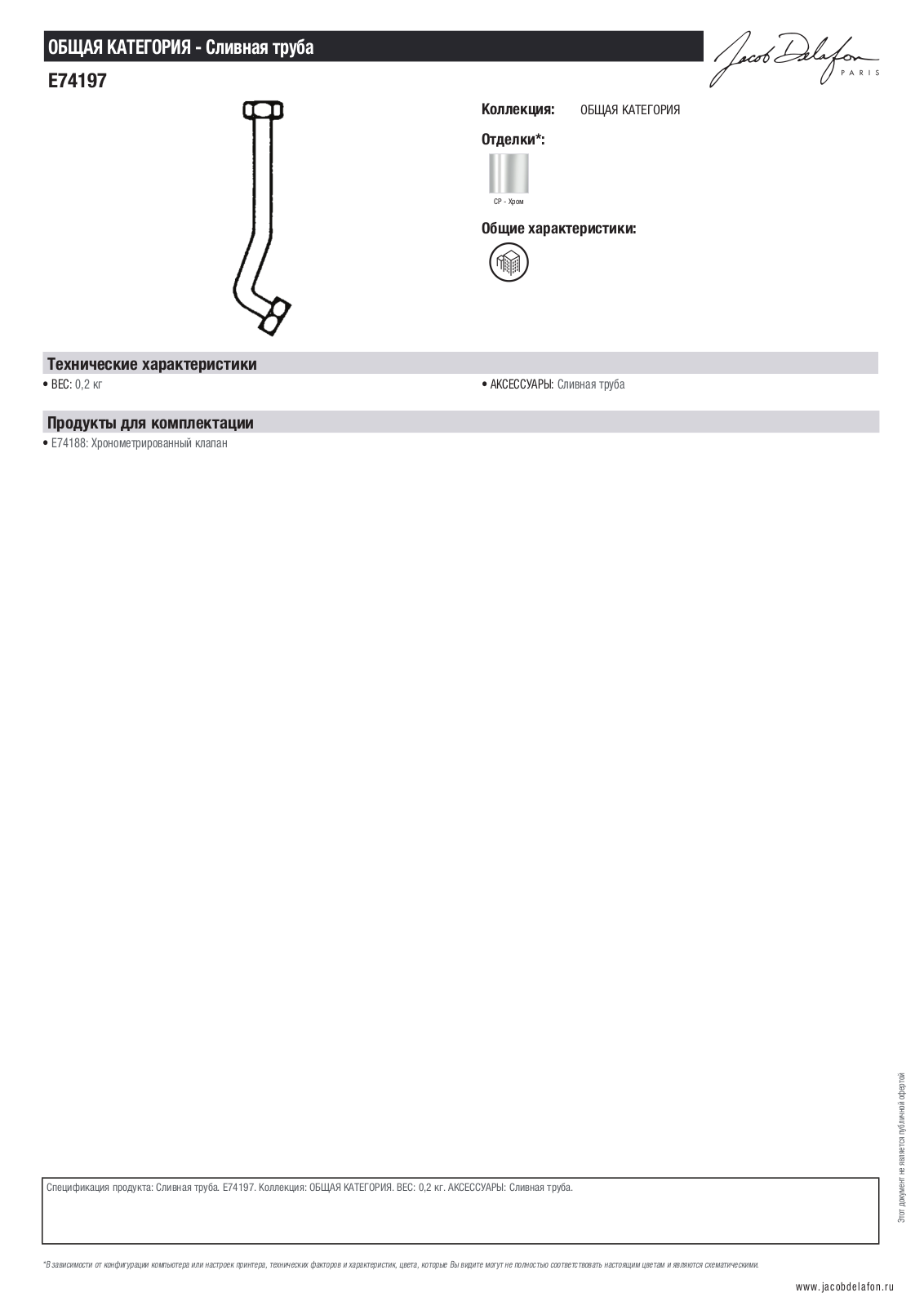 Jacob Delafon E74197-CP Datasheet